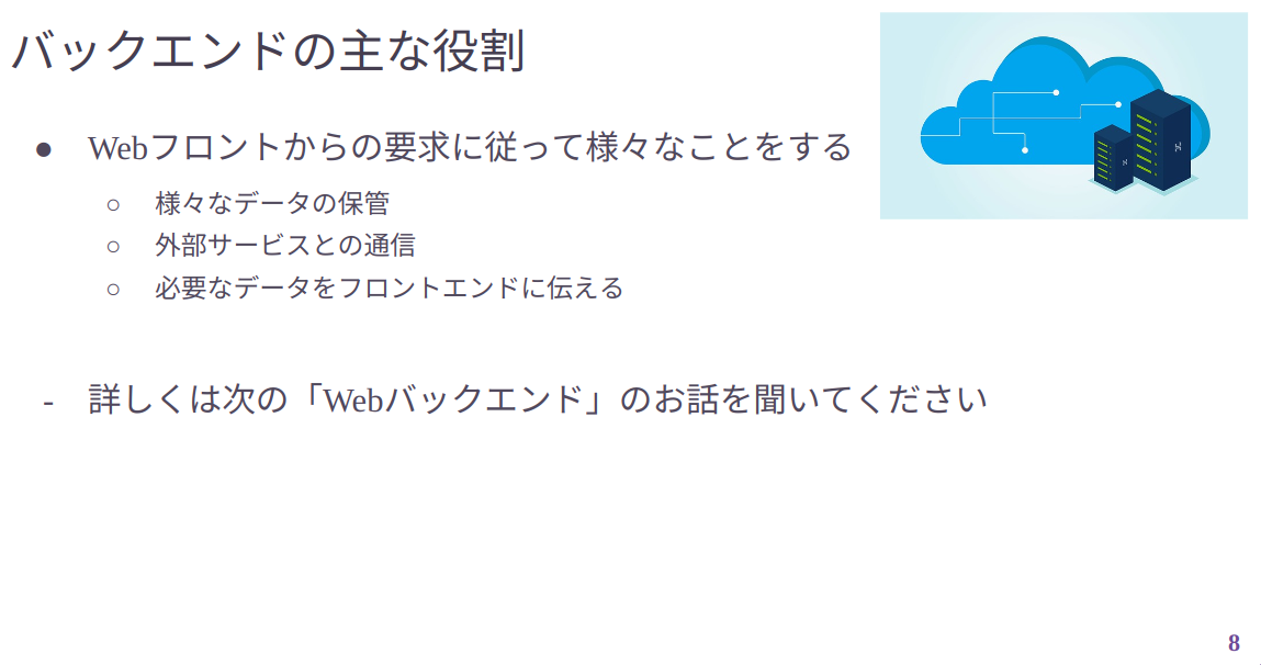 Webアプリケーション開発について3